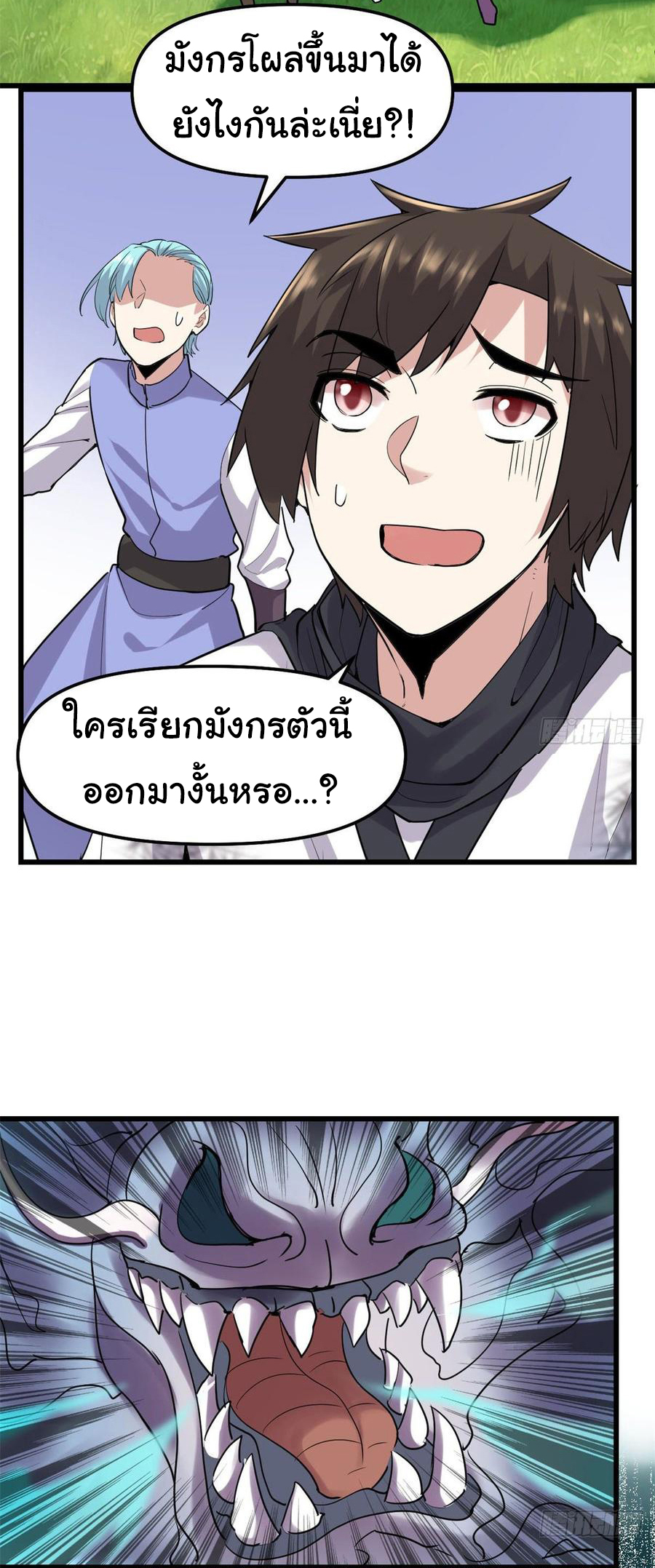 I might be a fake fairy ตอนที่ 78 หน้า 2