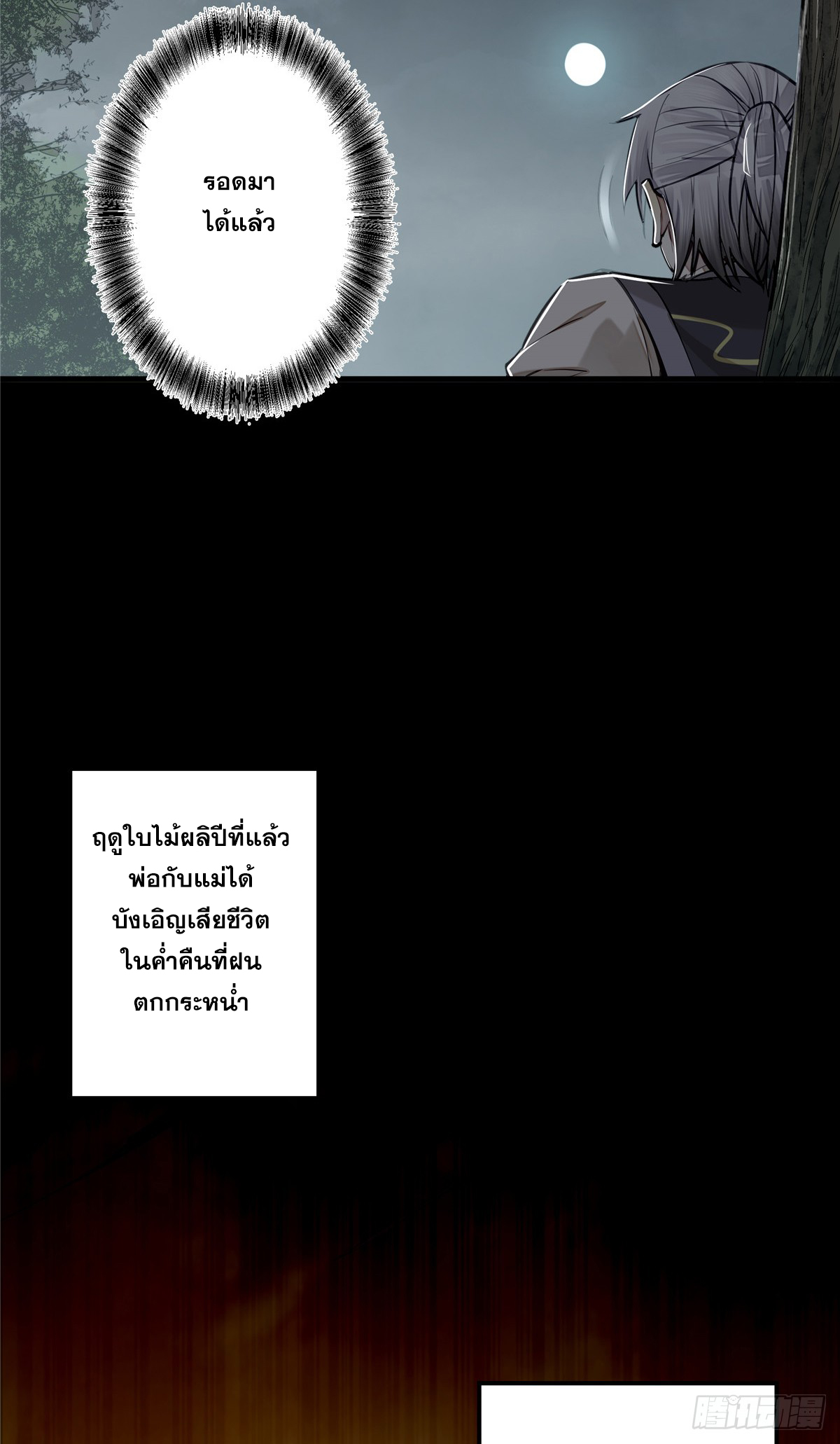 จิตปีศาจ ตอนที่ 5 หน้า 20