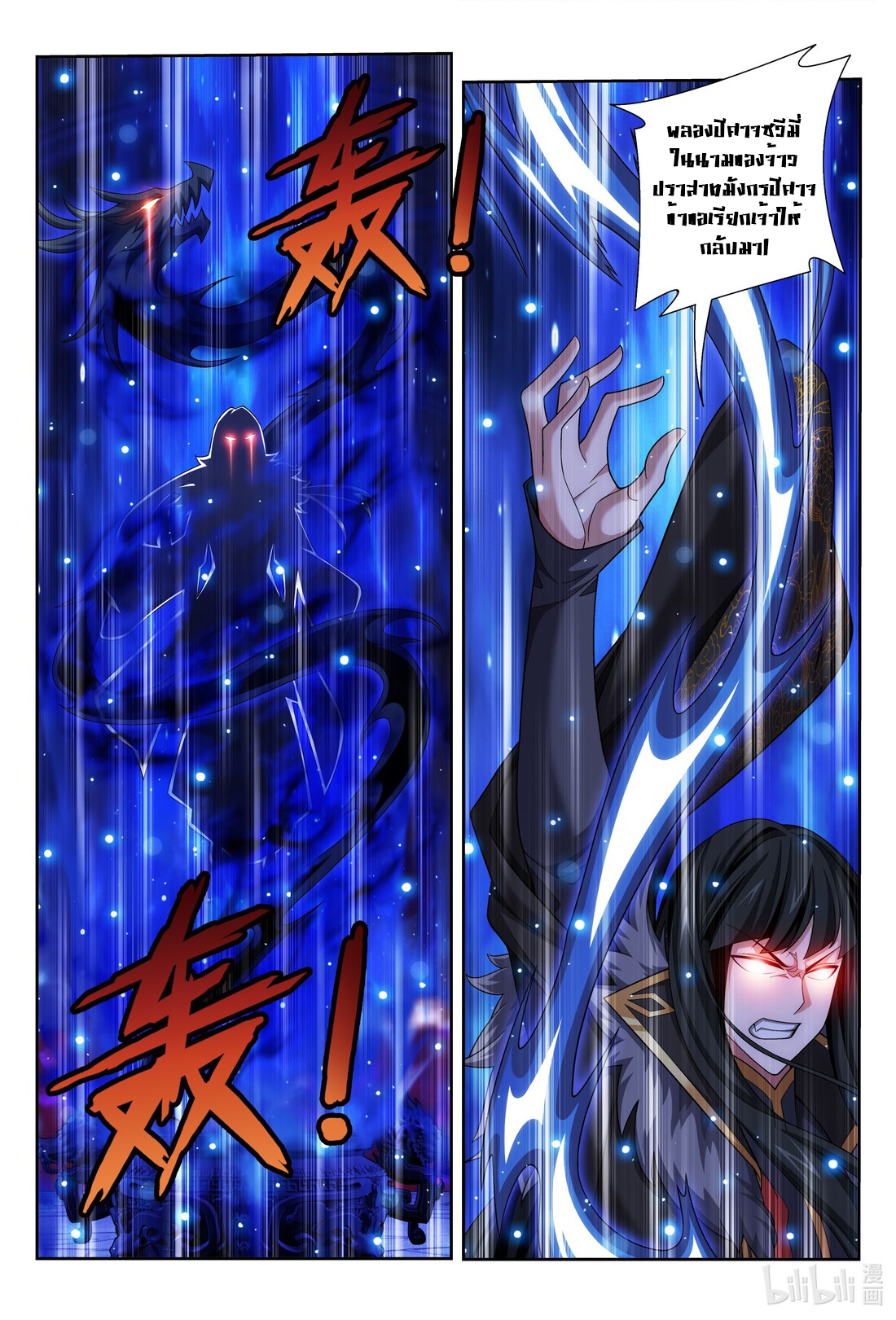 Da Zhu Zai ศึกปรมาจารย์สะท้านฟ้า (ชนจีน) ตอนที่ 255 หน้า 8