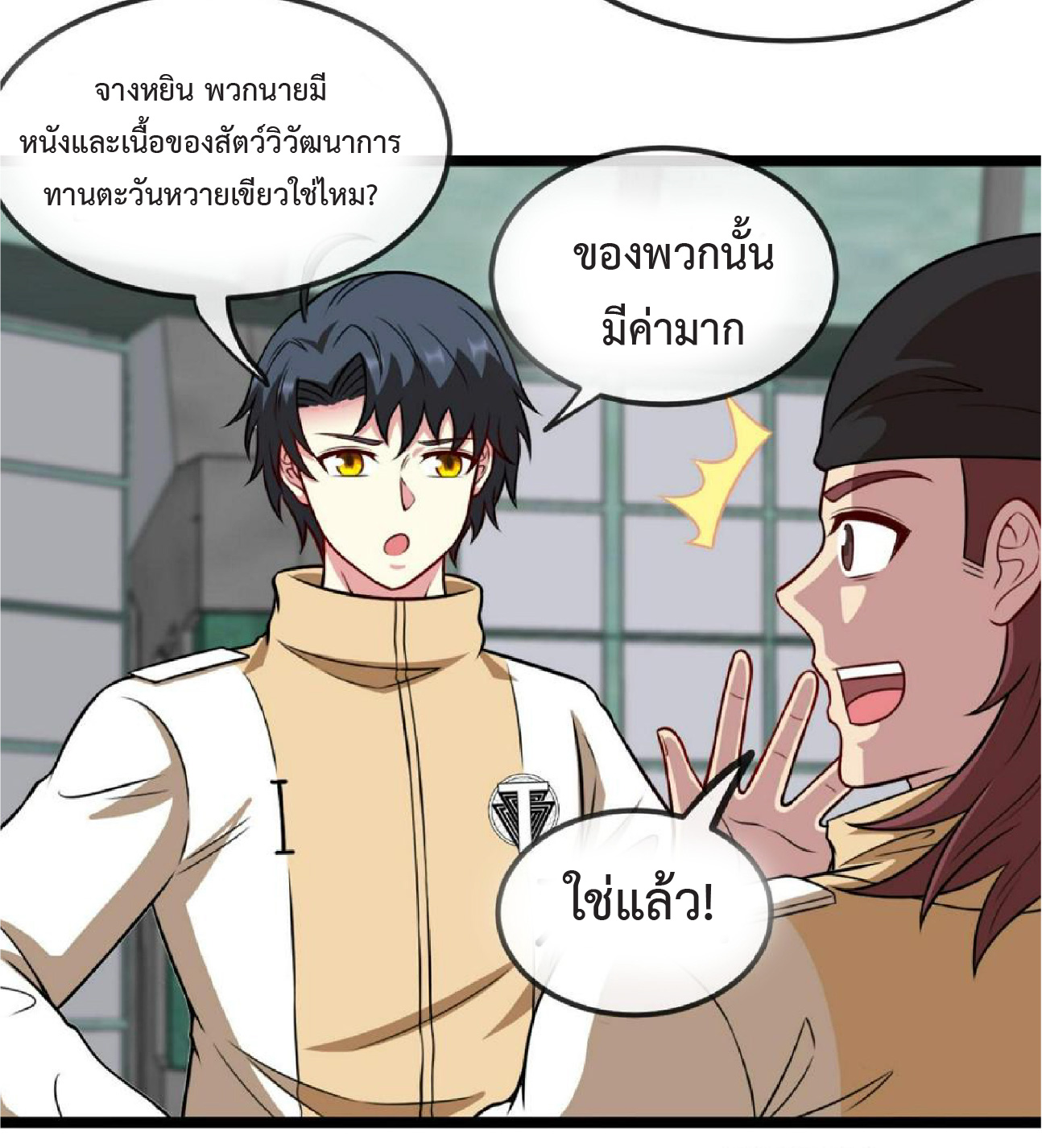 Super god system  ระบบสุดเทพ ตอนที่ 76 หน้า 21