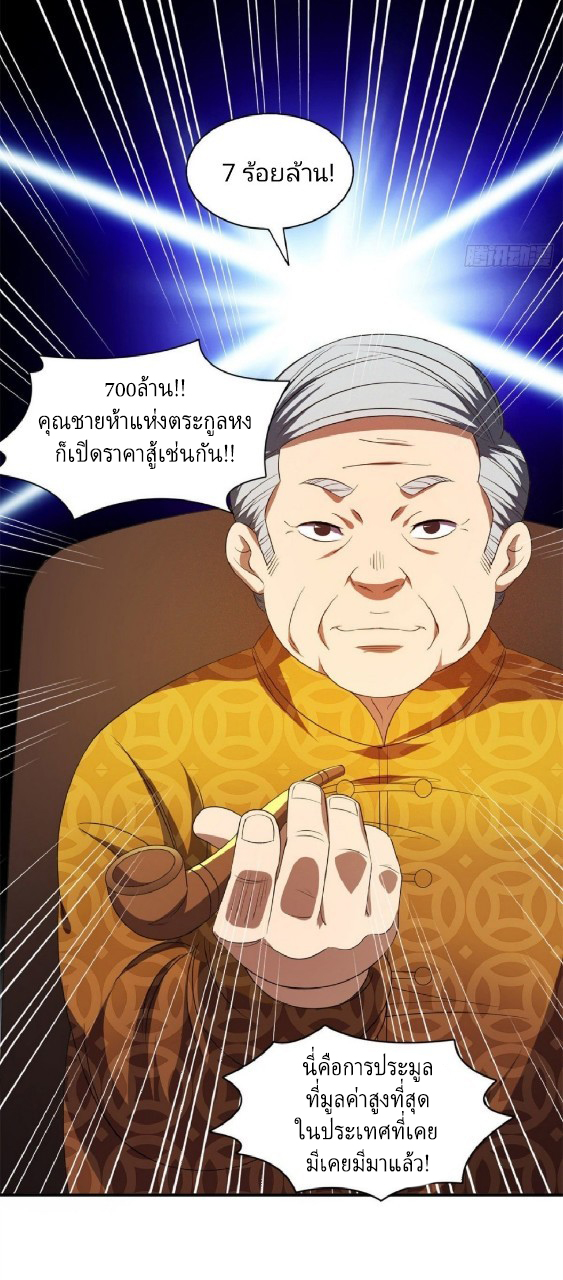 การเกิดใหม่ของพระเจ้ากับระบบผลาญเงินสุดกาว ตอนที่ 32 หน้า 24