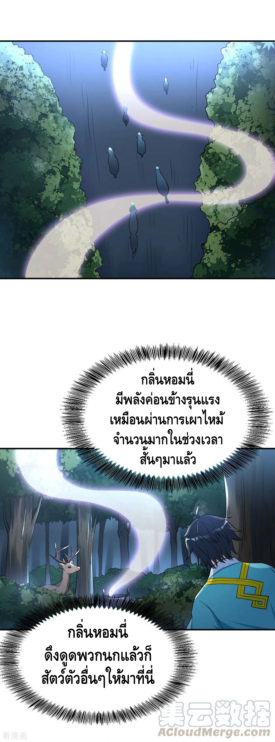 Martial Emperor ตอนที่ 52 หน้า 29