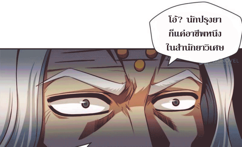 Doomed to be a king ตอนที่ 6 หน้า 27