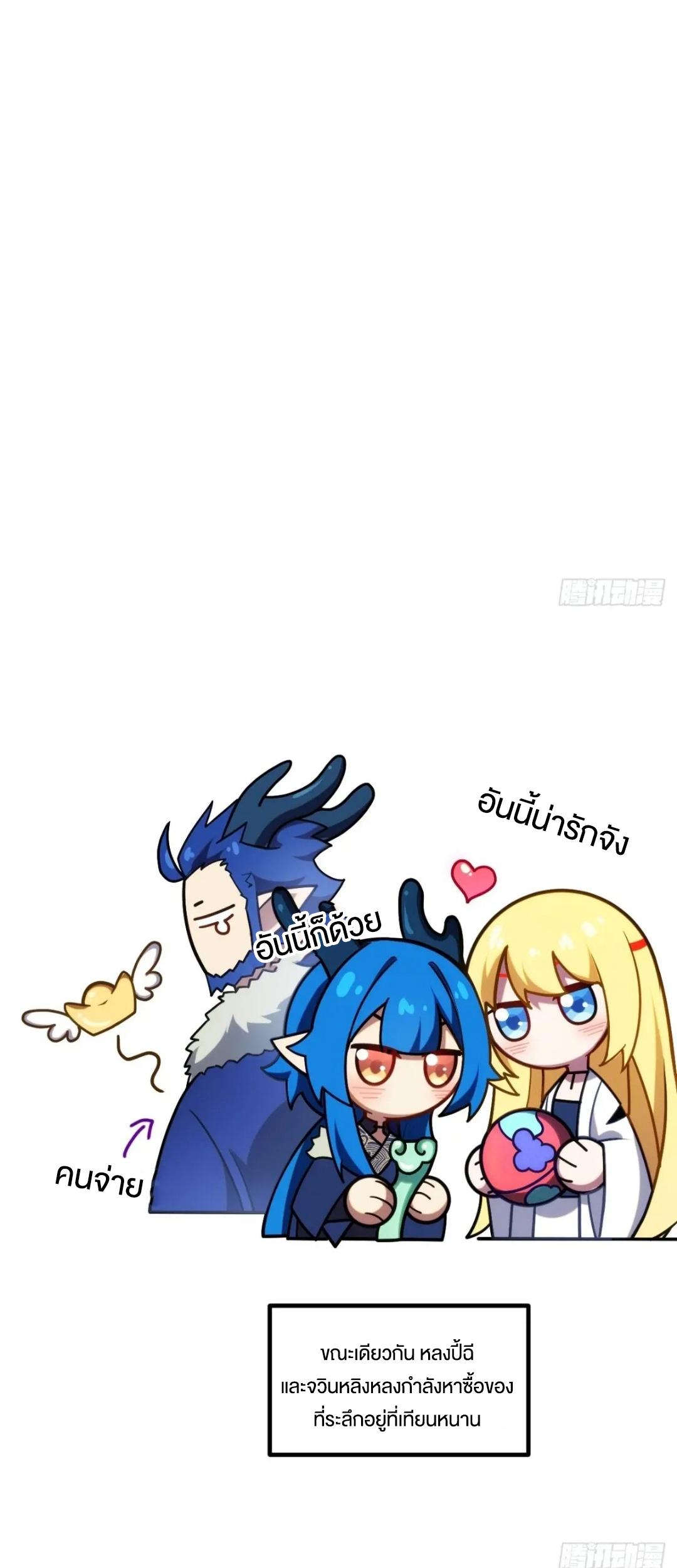 กำเนิดร่างเทวะบรรพกาล ตอนที่ 62 หน้า 49