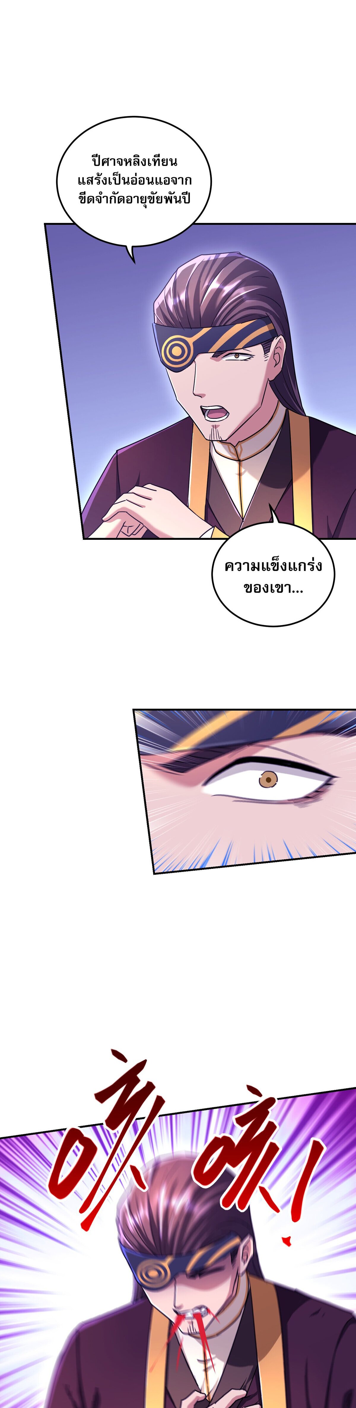 เกิดใหม่ในร่างบรรพบุรุษลัทธิมาร(จบ) ตอนที่ 15 หน้า 26