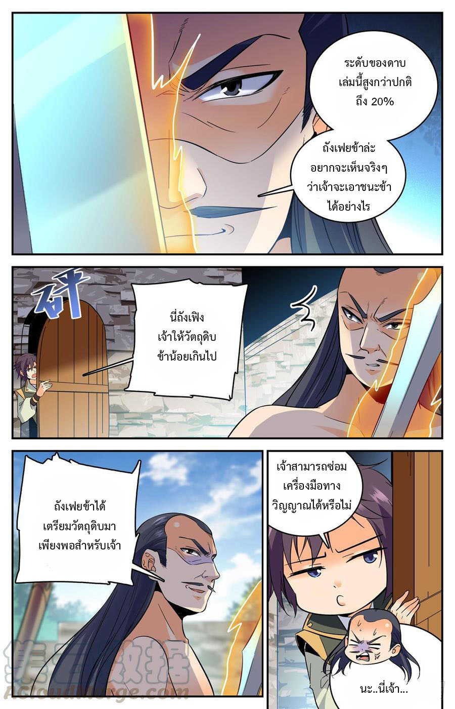 คนไร้ค่าสู่เส้นทางเทพยุทธ ตอนที่ 47 หน้า 4