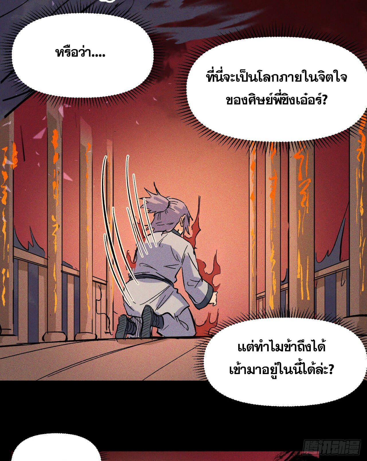 ตูข้านี่แหละเทพ (ทันจีน) ตอนที่ 13 หน้า 35