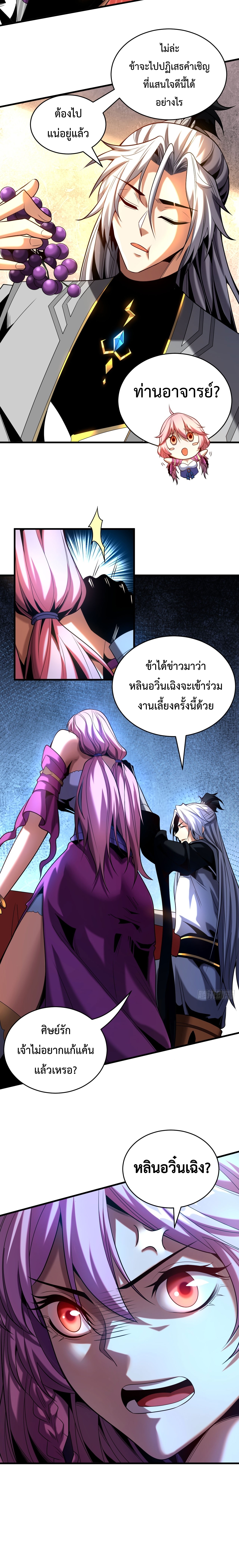 ข้าขอบ่มเพาะศิษย์แบบชิวๆ ก็แล้วกัน! (ชนจีน) ตอนที่ 23 หน้า 10