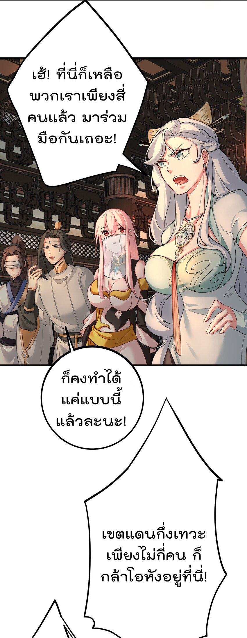 ตัวแปรจุติ ตอนที่ 45 หน้า 27