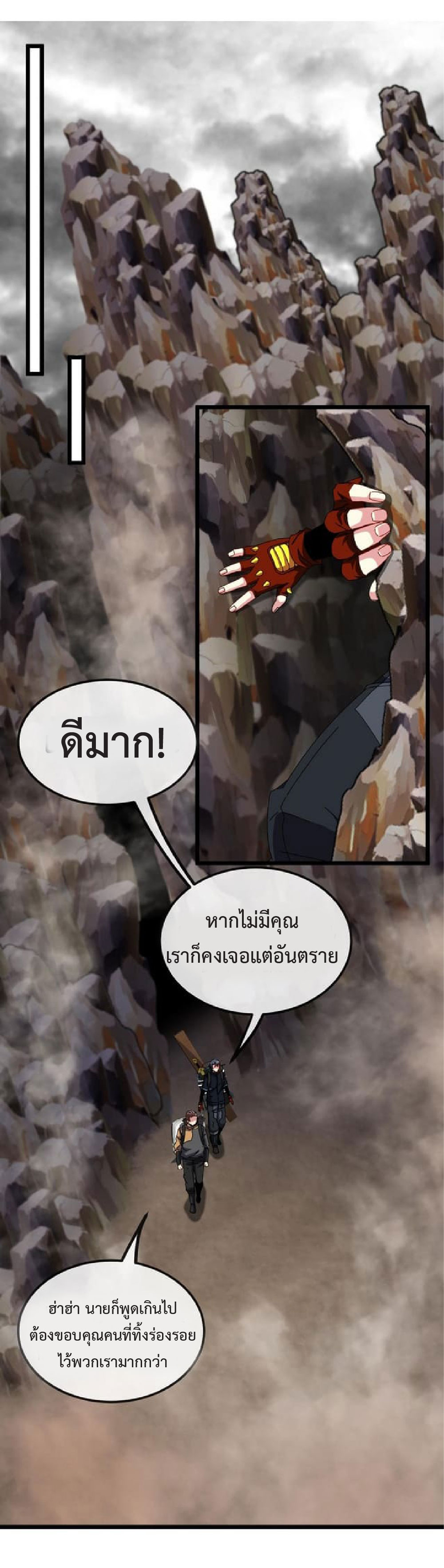Super god system  ระบบสุดเทพ ตอนที่ 54 หน้า 23