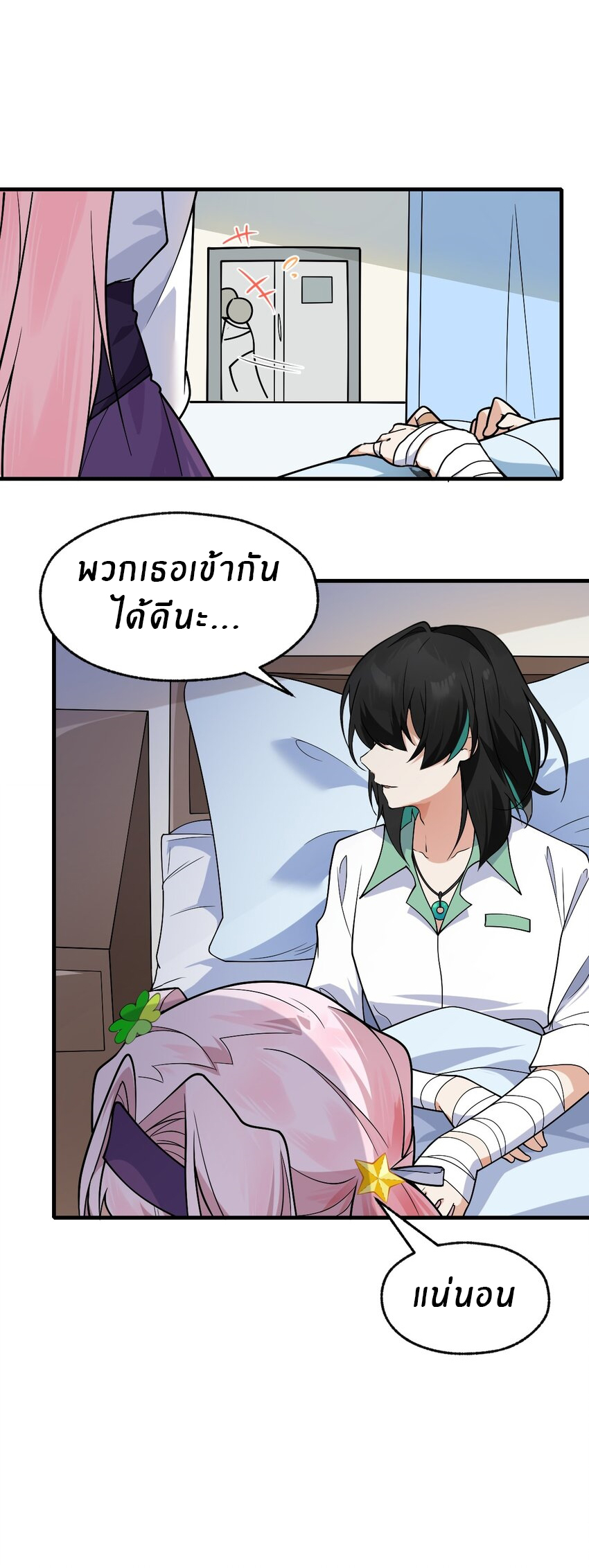 Purifying the world begins with bathing ตอนที่ 13 หน้า 20