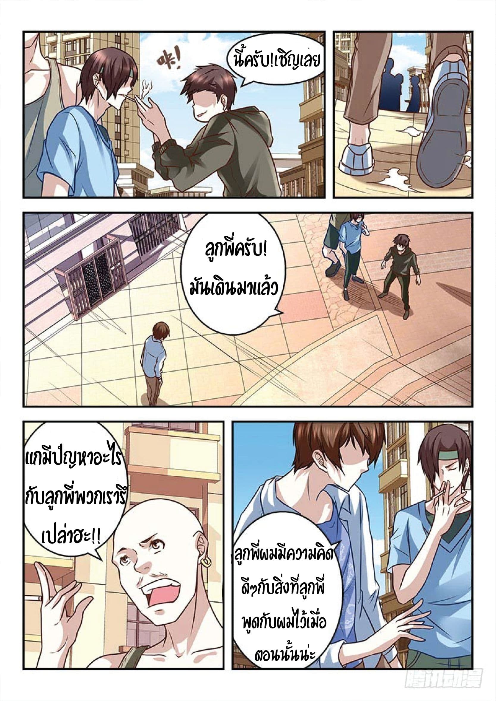 เจียงไป๋กับระบบนครหลวง ตอนที่ 2 หน้า 8