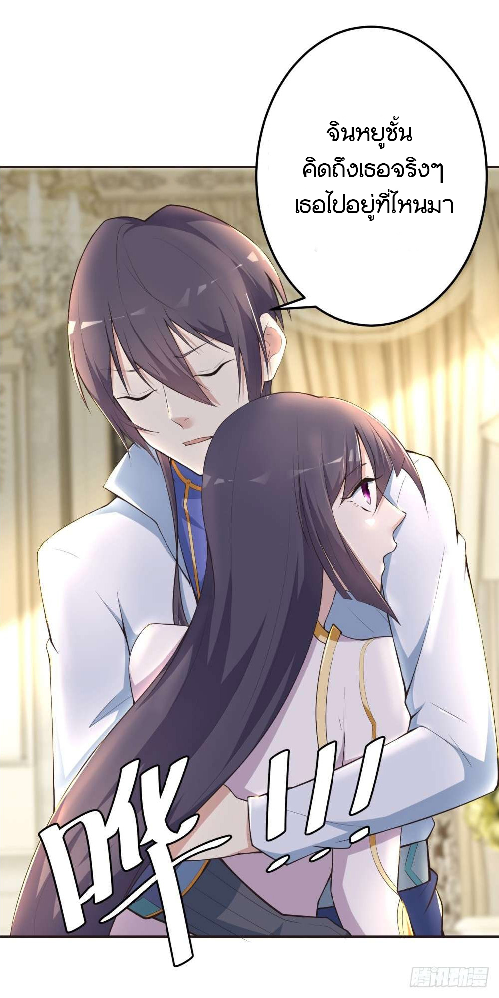 Skyfire Avenue ตอนที่ 5 หน้า 2