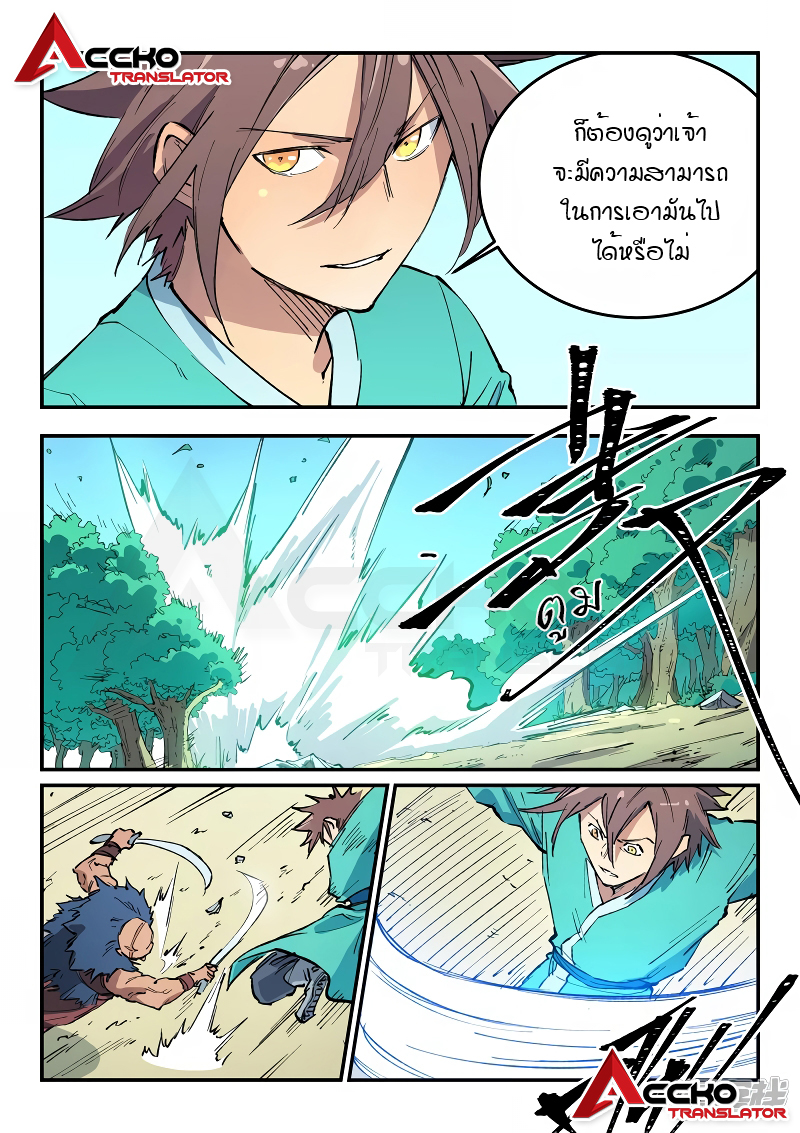 Star Martial God Techniquer ตอนที่ 456 หน้า 8