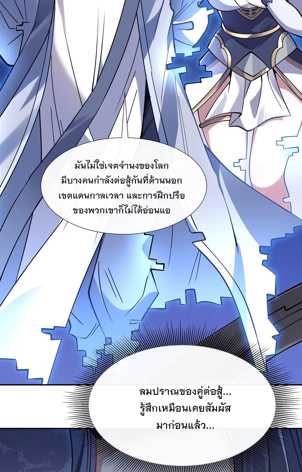ศิษย์ของข้าล้วนมีอนาคตที่ยิ่งใหญ่ (ชนจีน) ตอนที่ 128 หน้า 45