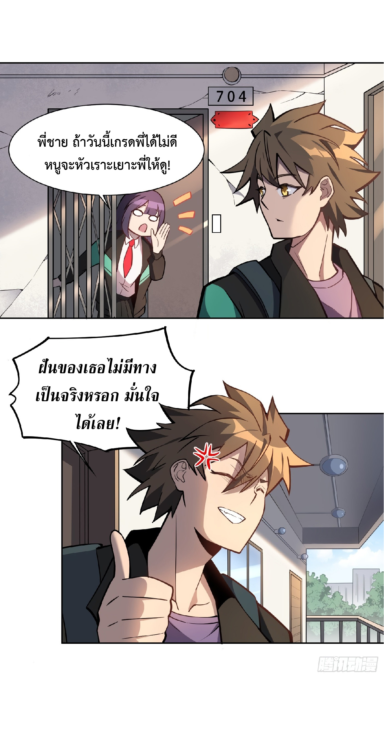 The People On Earth Are Too Ferocious ตอนที่ 38 หน้า 2