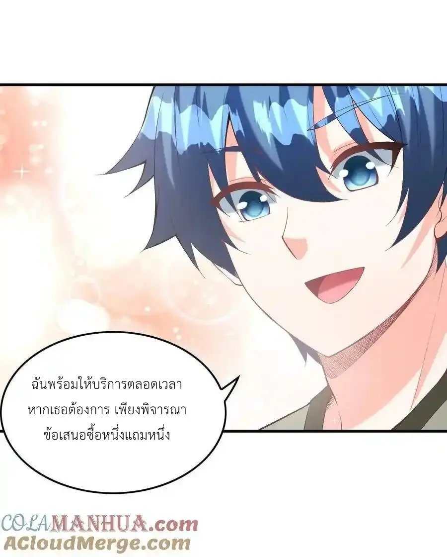 My Harem Is Entirely Female Demon Villains ตอนที่ 94 หน้า 22
