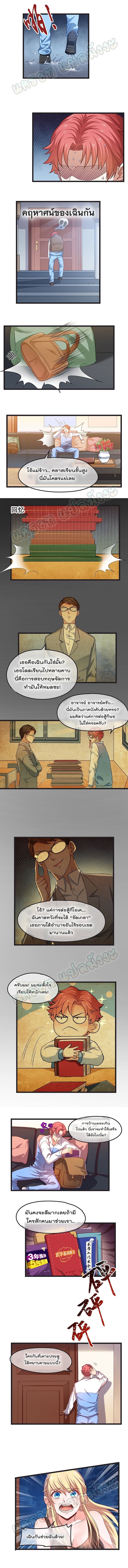 Because I Have Super Gold System ตอนที่ 15 หน้า 2