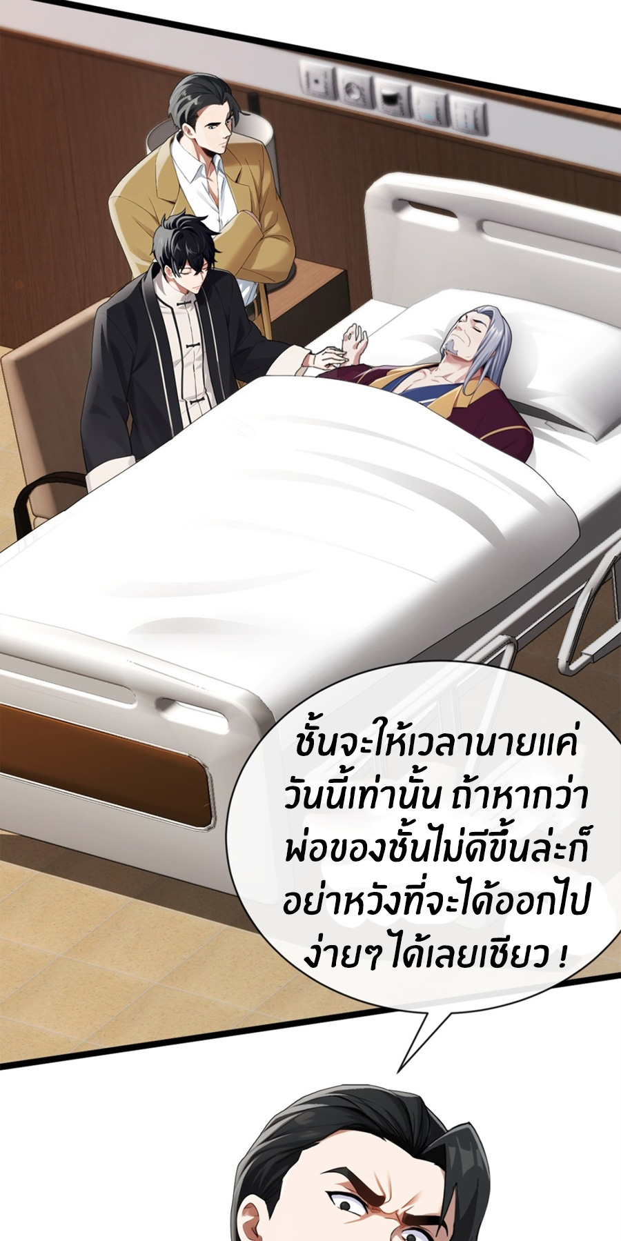 ลงจากภูเขาเพื่อมาเป็นเบ๊ภรรยา ตอนที่ 3 หน้า 37