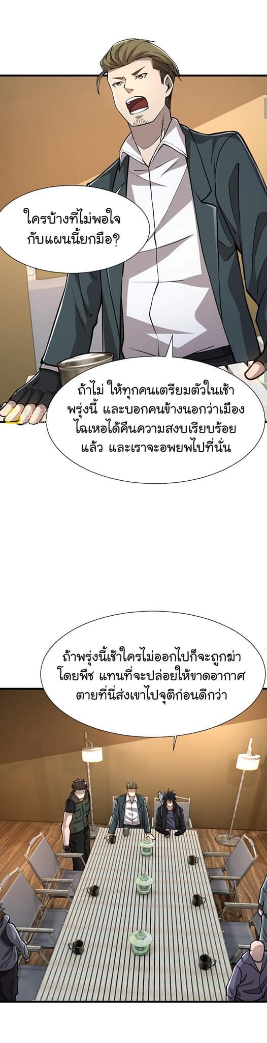 [.Doom Summoner.] ตอนที่ 21 หน้า 18