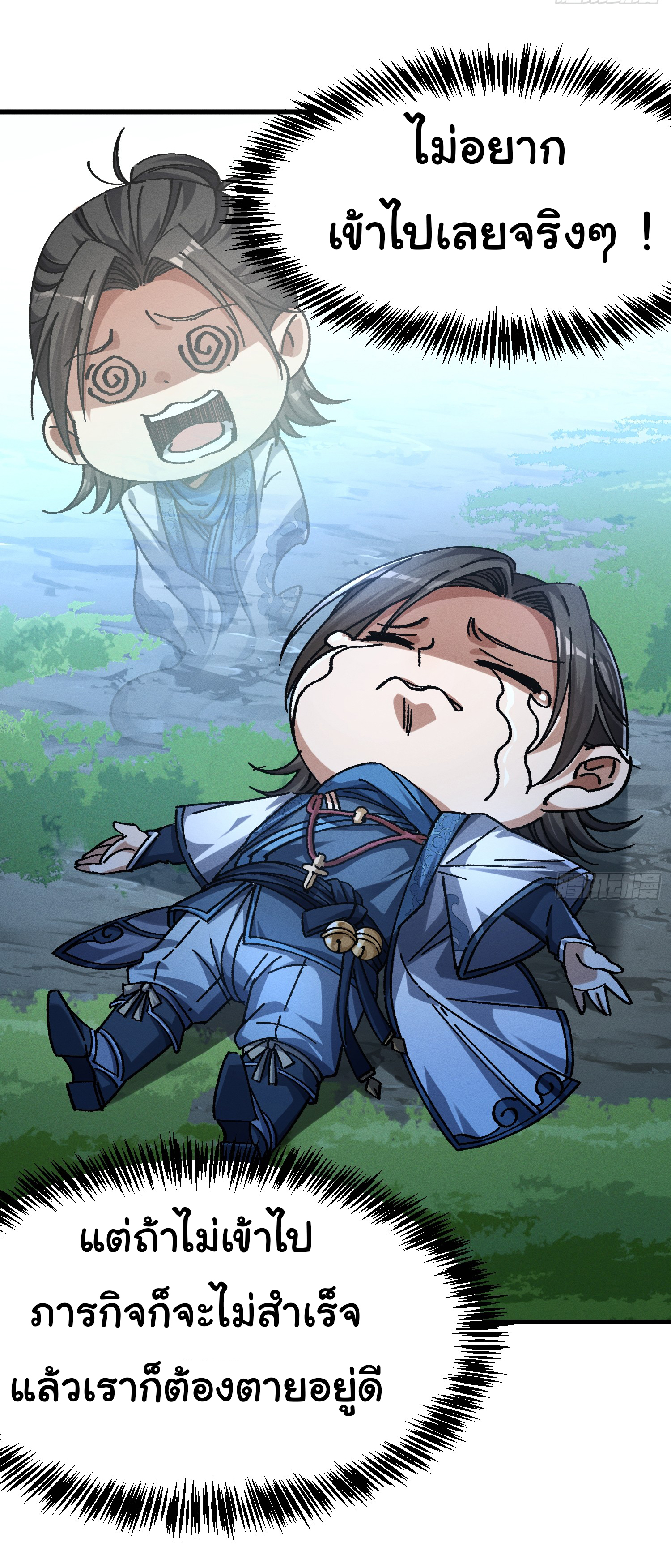 ข้ามันอ่อนแอต้องอาศัยลูกศิษย์เพื่อเอาตัวรอด ตอนที่ 15 หน้า 14