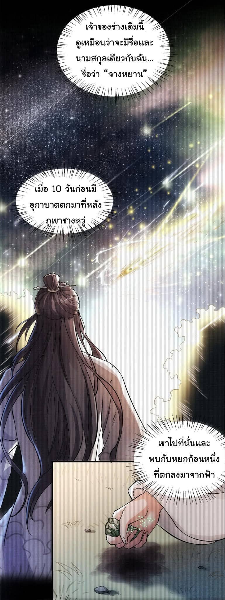Reborn in the Martial Arts World—วิถีแห่งเต๋าอันยิ่งใหญ่ ตอนที่ 1 หน้า 6