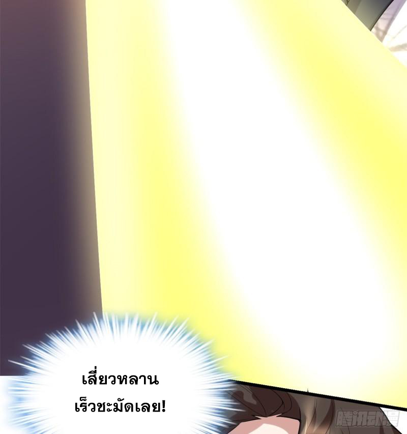 นี่น่ะหรือ....ระบบบำเพ็ญเซียน? ตอนที่ 69 หน้า 14