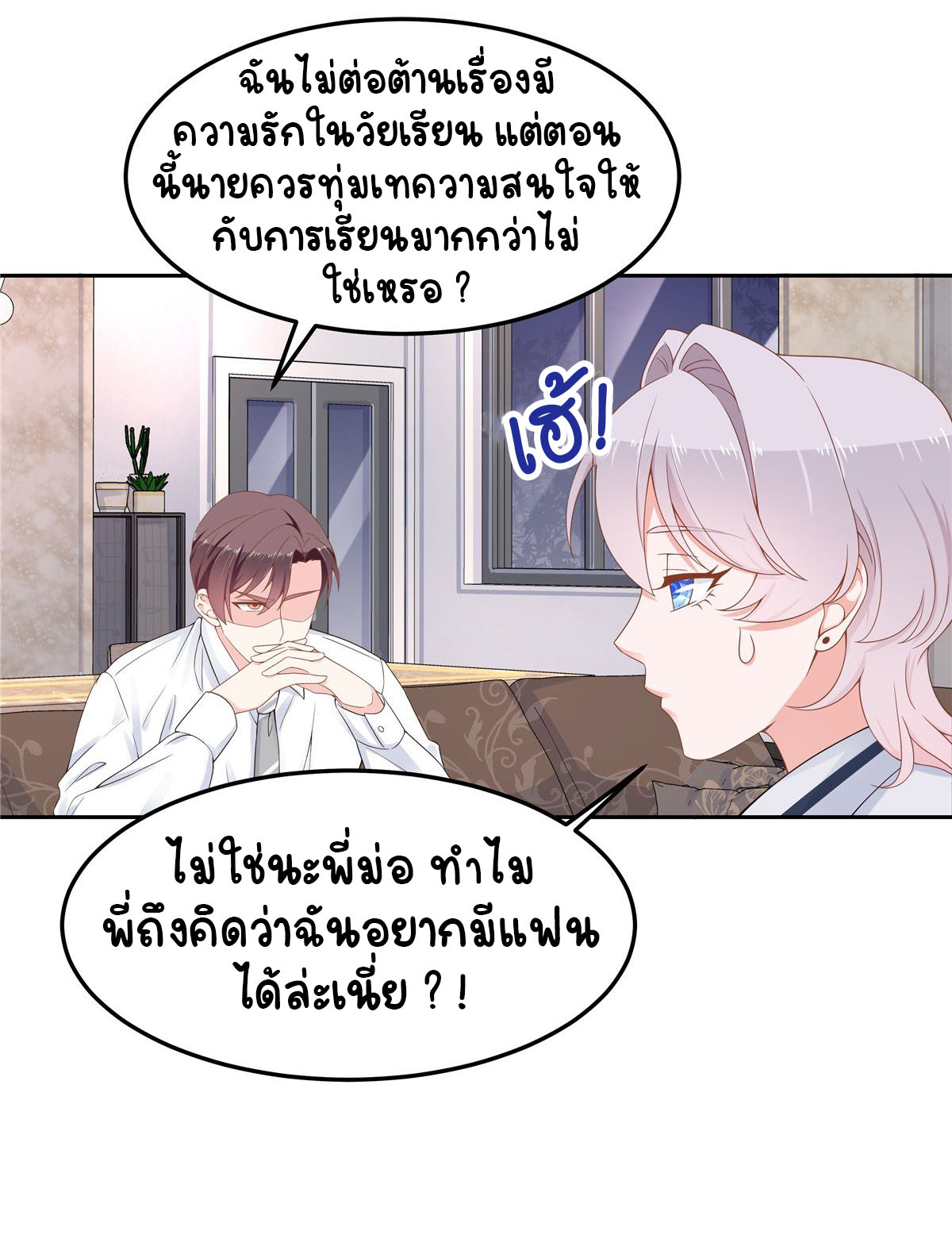 เจ้าชายโรงเรียนแห่งชาติเป็นเด็กผู้หญิง ตอนที่ 51 หน้า 4