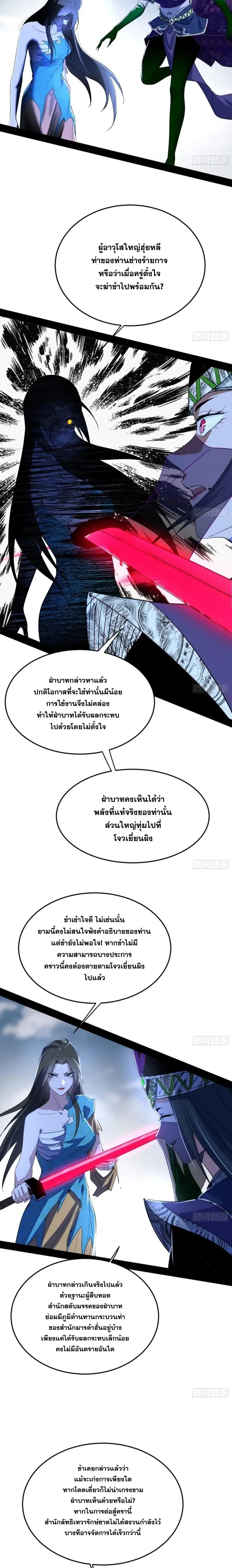 I'm an Evil God ข้าคือจักรพรรดิปีศาจ ตอนที่ 383 หน้า 5