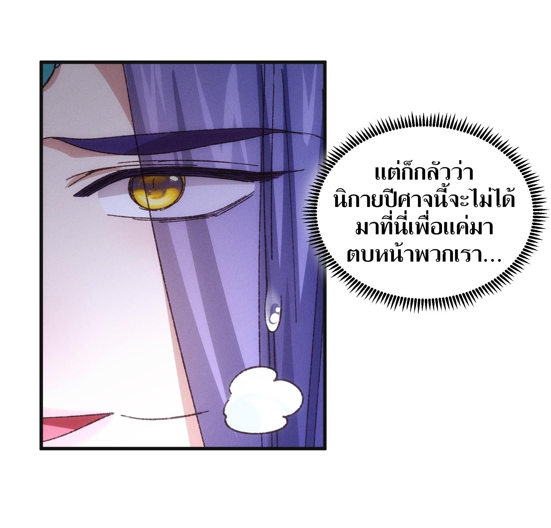 ข้าแค่ไม่เล่นไพ่ตามเกม ตอนที่ 75 หน้า 11