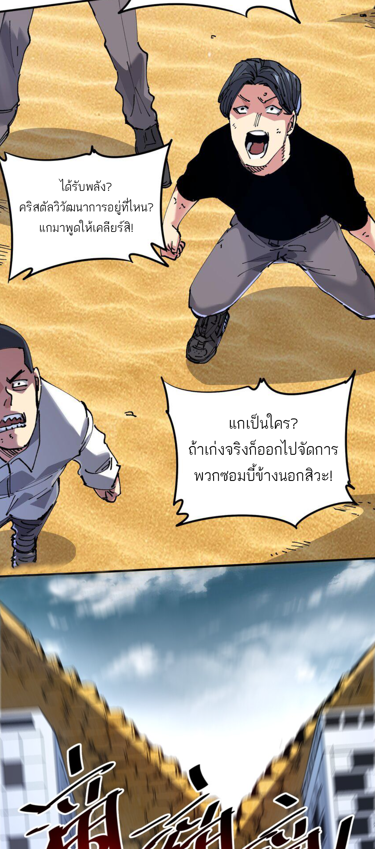 The Evolution ย้อนเวลากลับมาเพื่อกู้โลก ตอนที่ 4 หน้า 69