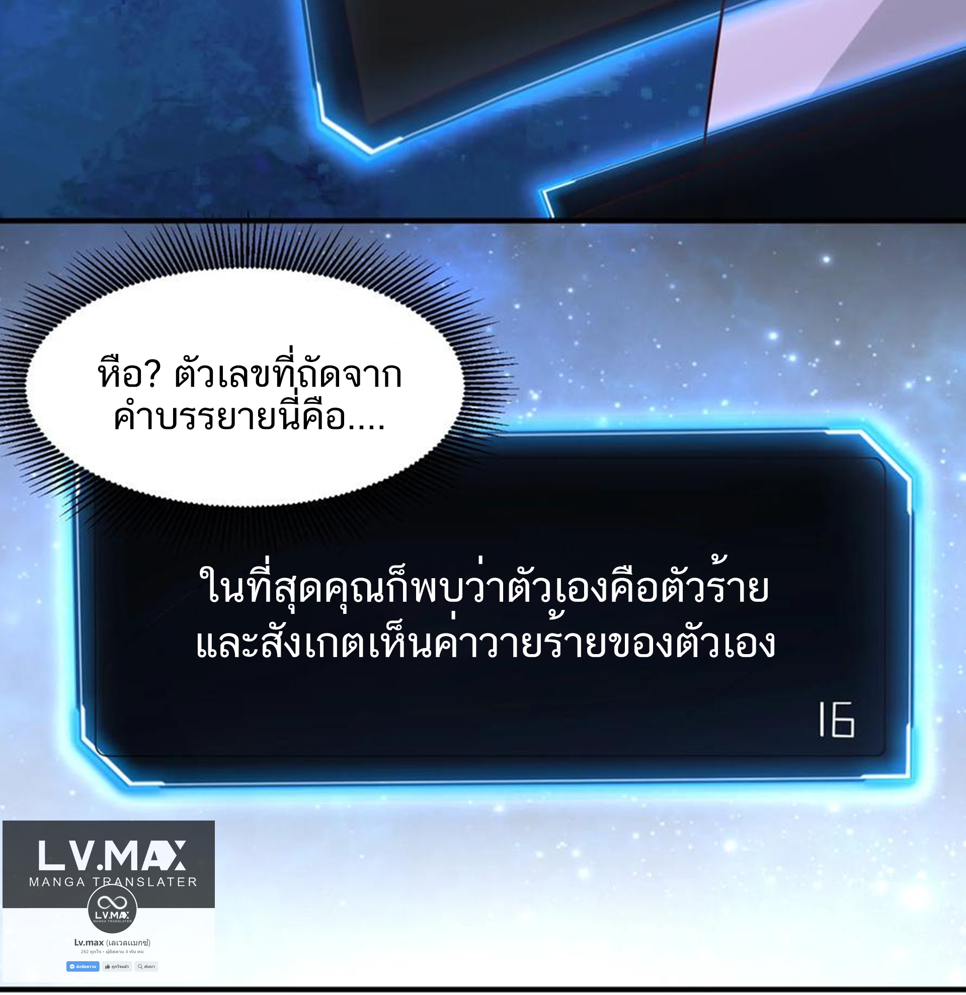 ชะตาตัวร้ายอย่างข้าจะตบ ตัวเอกก็ไม่ใช่เรื่องยากเกินไป ถูกไหม ? ตอนที่ 4 หน้า 5