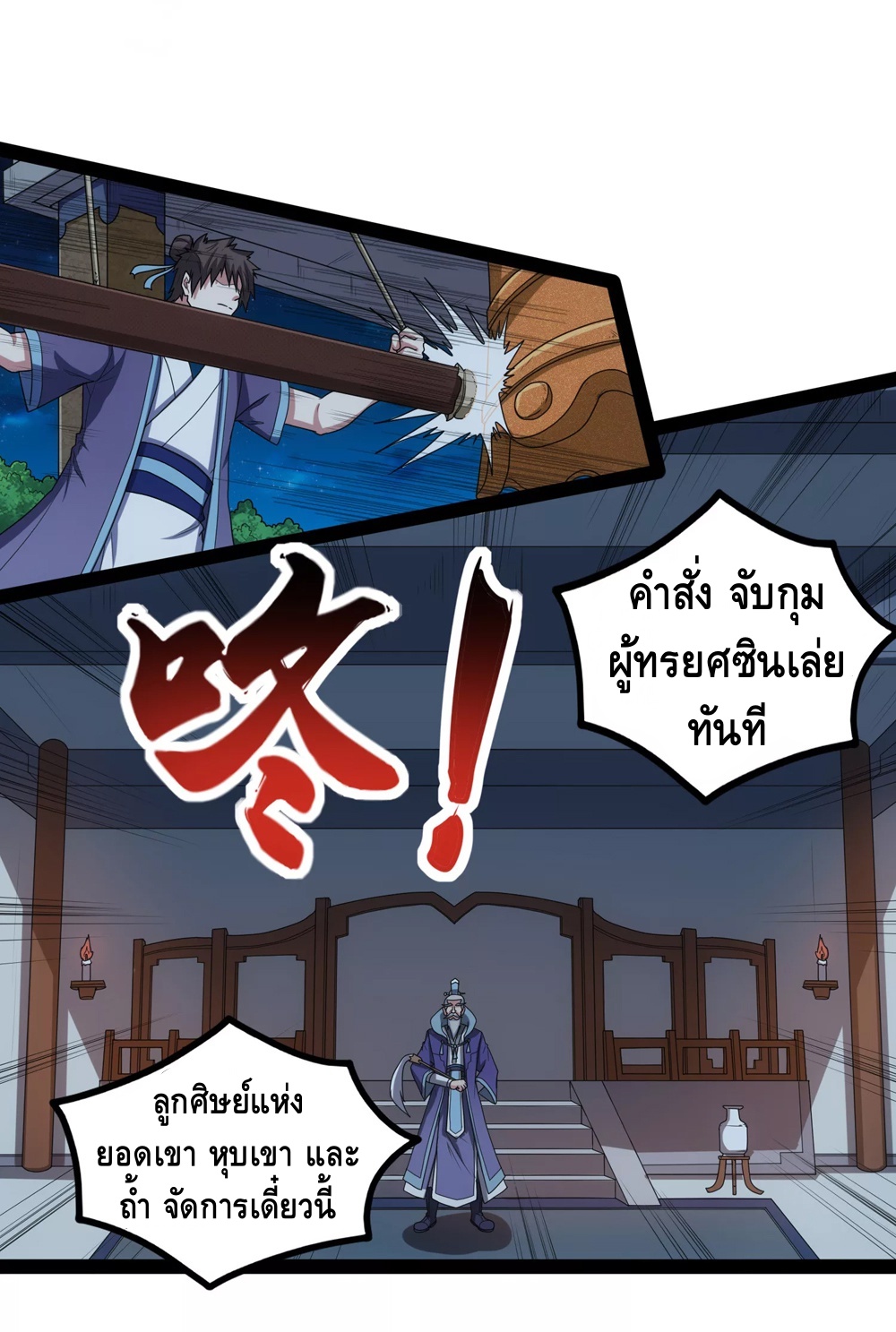 เหยียบย่ำแม่น้ำอมตะ ตอนที่ 113 หน้า 17