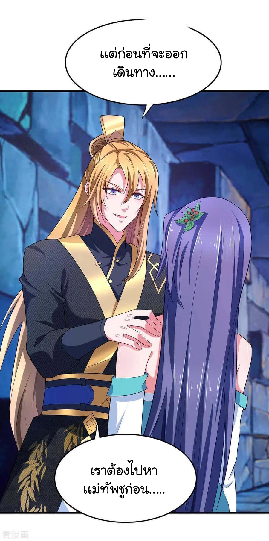 ระบบโครตเกรียน คะแนนล้านล้าน (ฮาเร็ม) ตอนที่ 55 หน้า 9