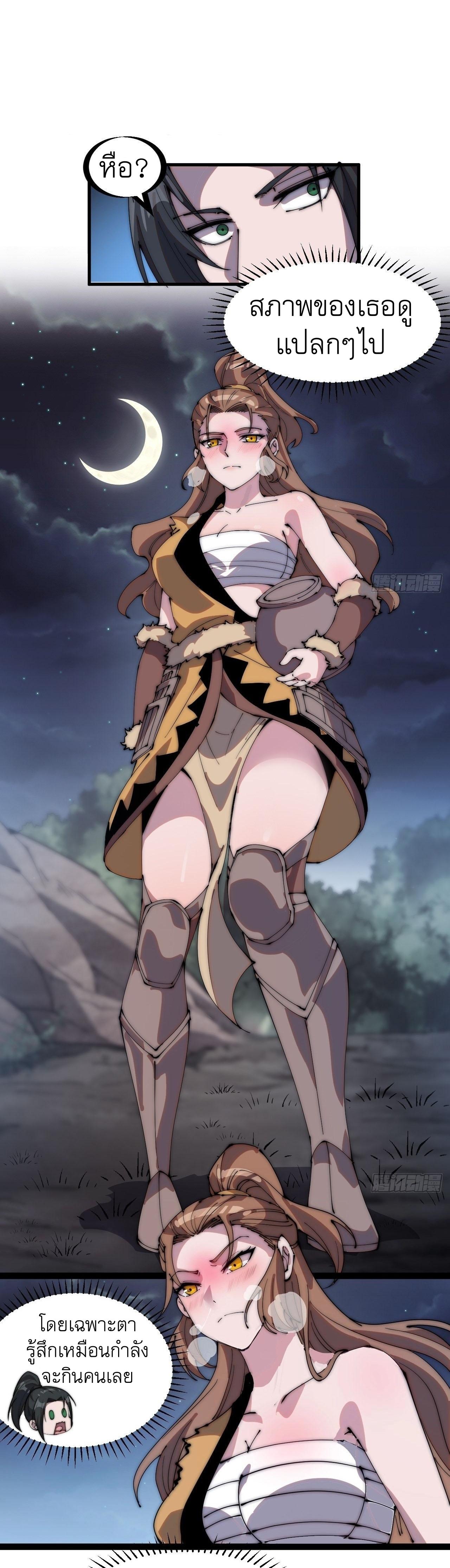 Starting a Mountain ตอนที่ 309 หน้า 2