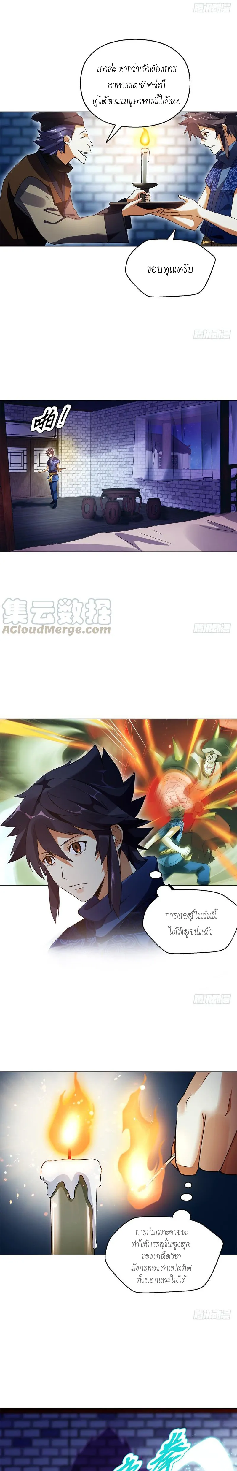 (จบ) Heavenly God Mnemonic (กำเนิดใหม่เทพวรยุทธตระกูลหยาง) ตอนที่ 13 หน้า 8