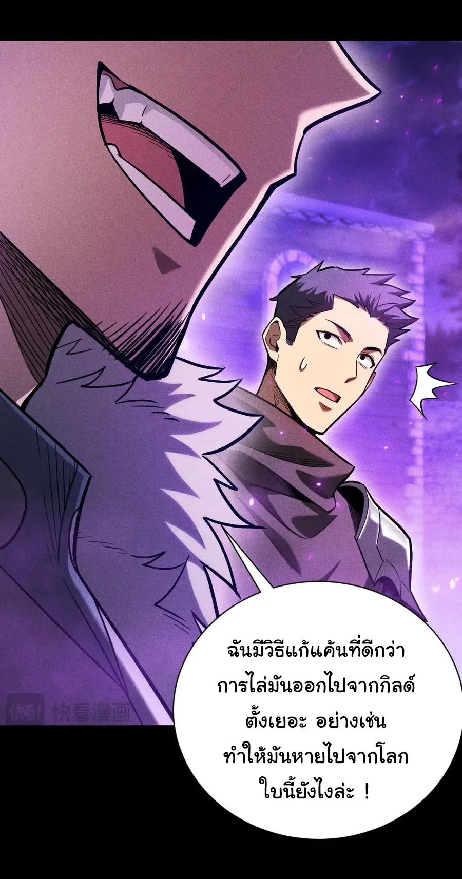 เปลี่ยนคราสระดับตำนานเทพผู้อัญเชิญปีศาจแห่งความตาย ( Idle Player Returns as a God ) ตอนที่ 15 หน้า 35