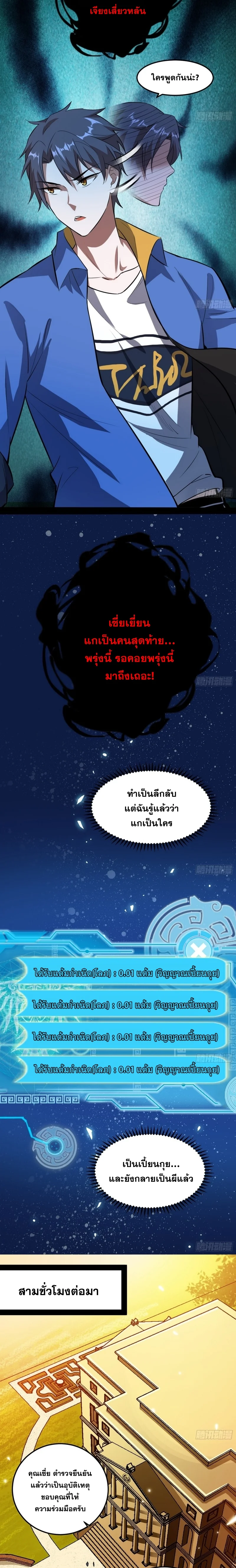 I'm an Evil God ข้าคือจักรพรรดิปีศาจ ตอนที่ 61 หน้า 18