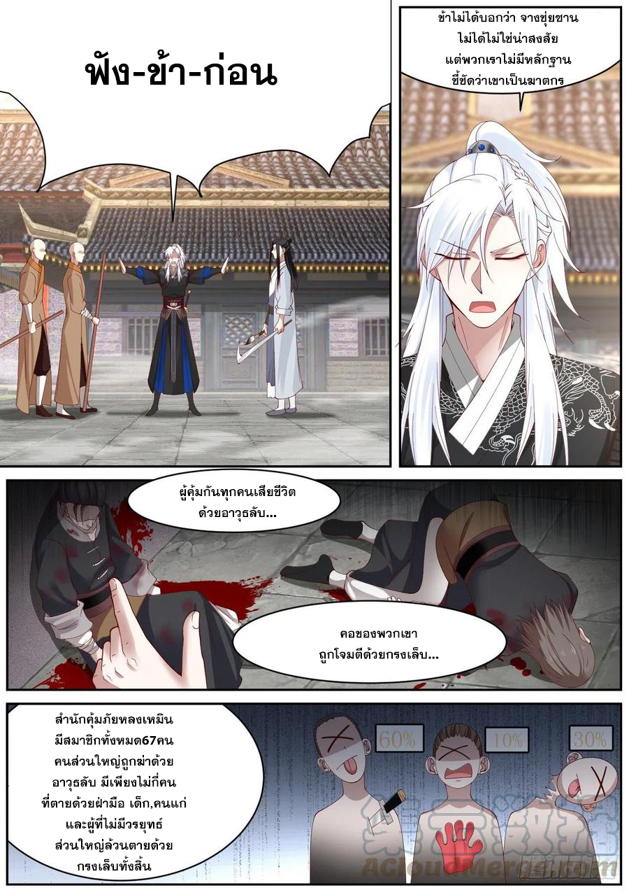 ระบบดูดกลืนอีเอ็กซ์พีสุดโกง ตอนที่ 10 หน้า 4