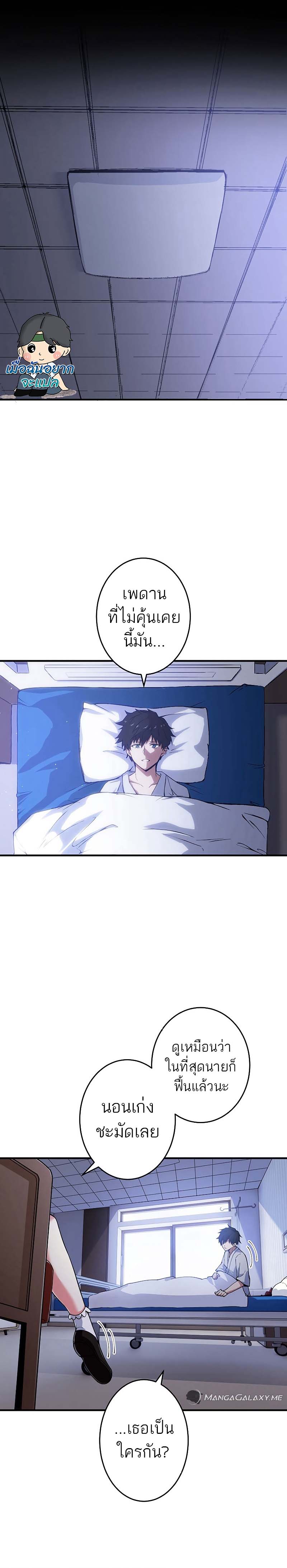 The God-Slaying Copycat ตอนที่ 2 หน้า 37