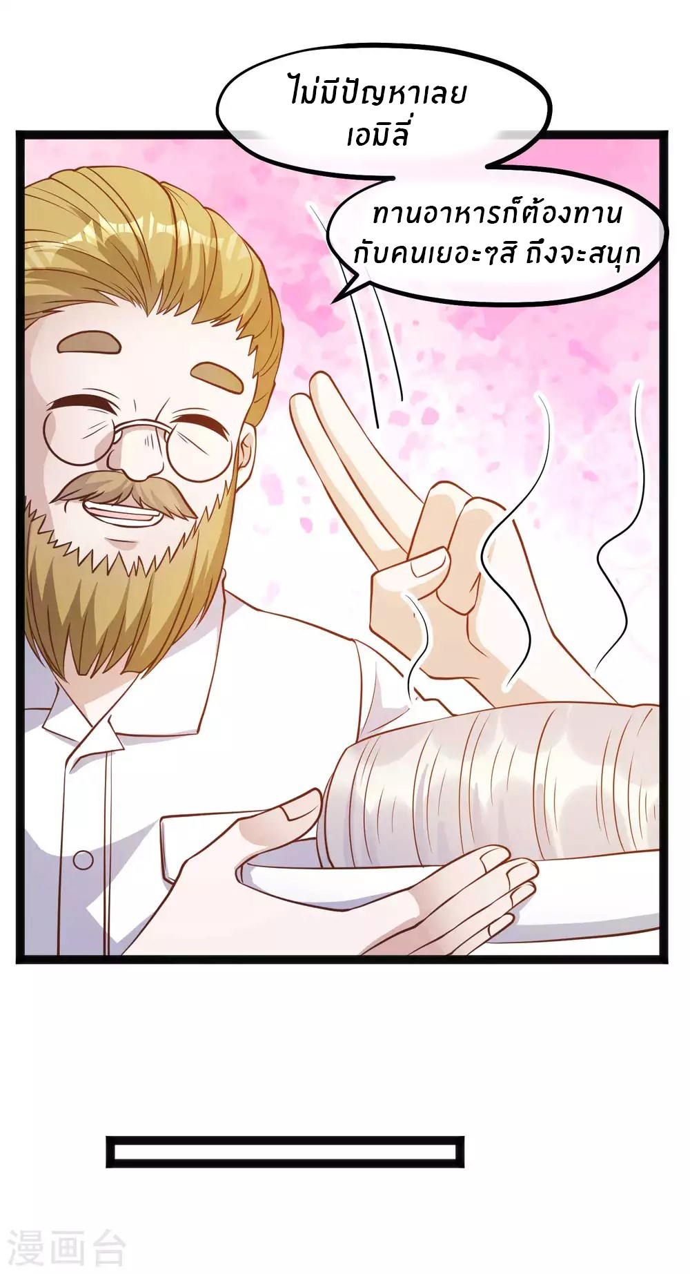 God Fisherman ตอนที่ 149 หน้า 7