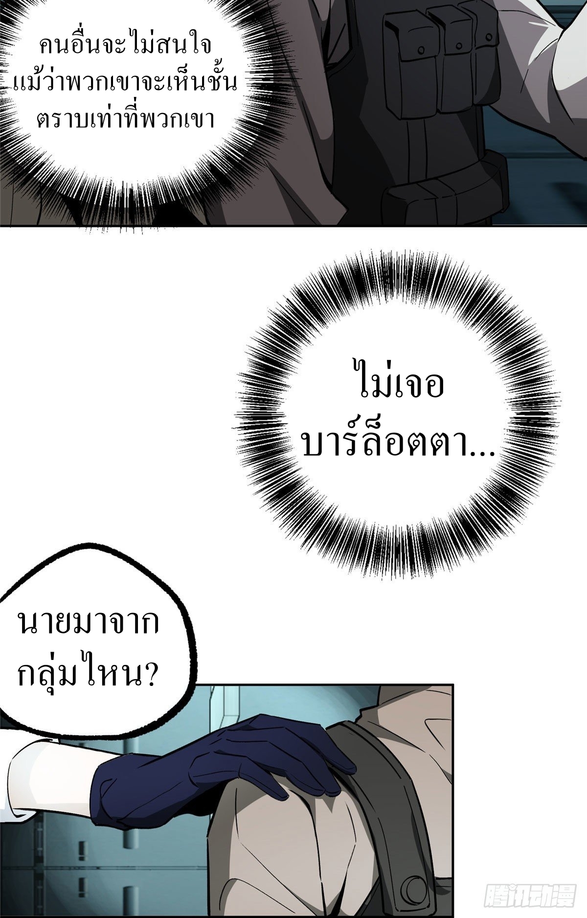 สุดยอดช่างกล ตอนที่ 8 หน้า 8