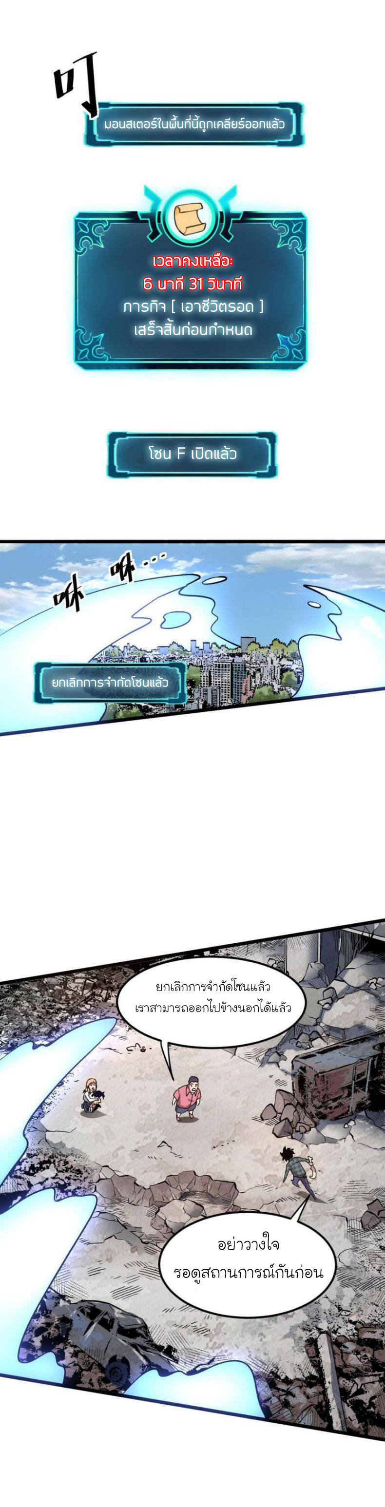 The King Of Bugs ตอนที่ 5 หน้า 23