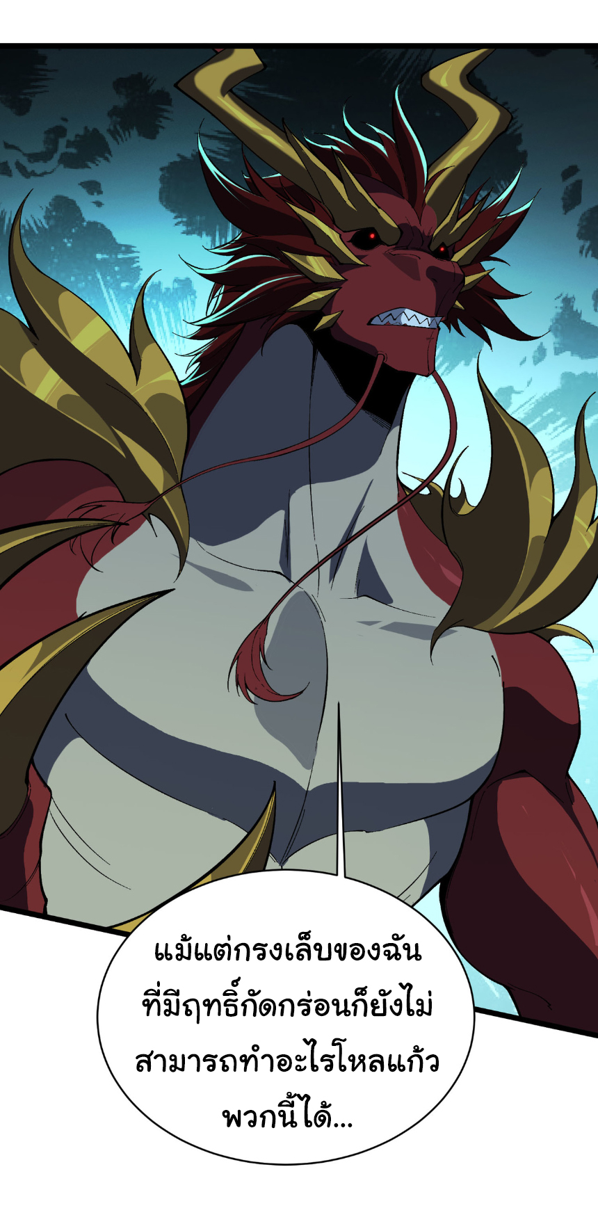 เริ่มต้นวิวัฒนาการจากปลาคาร์พสู่มังกร! ตอนที่ 34 หน้า 33