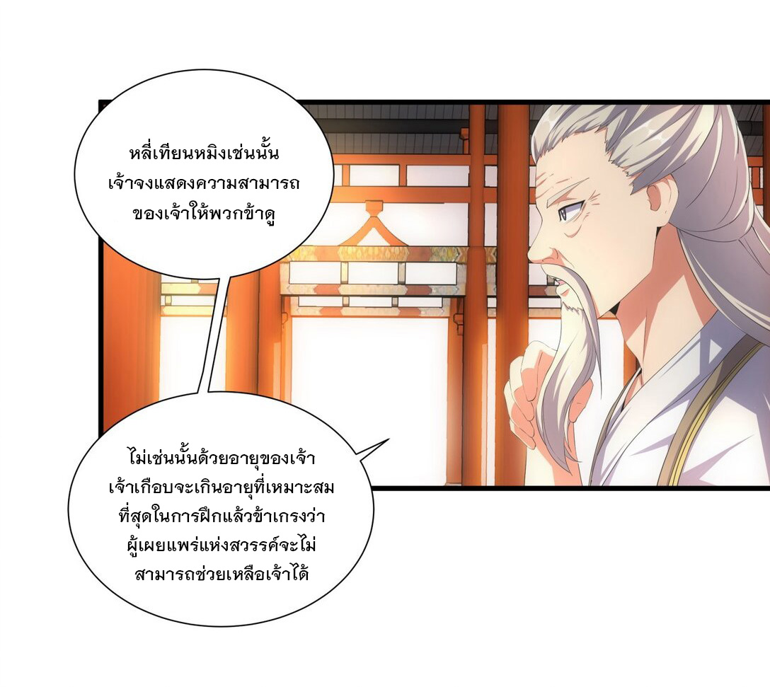 มหาเทพเอกะหมื่นบรรพกาล (จบ) ตอนที่ 29 หน้า 11