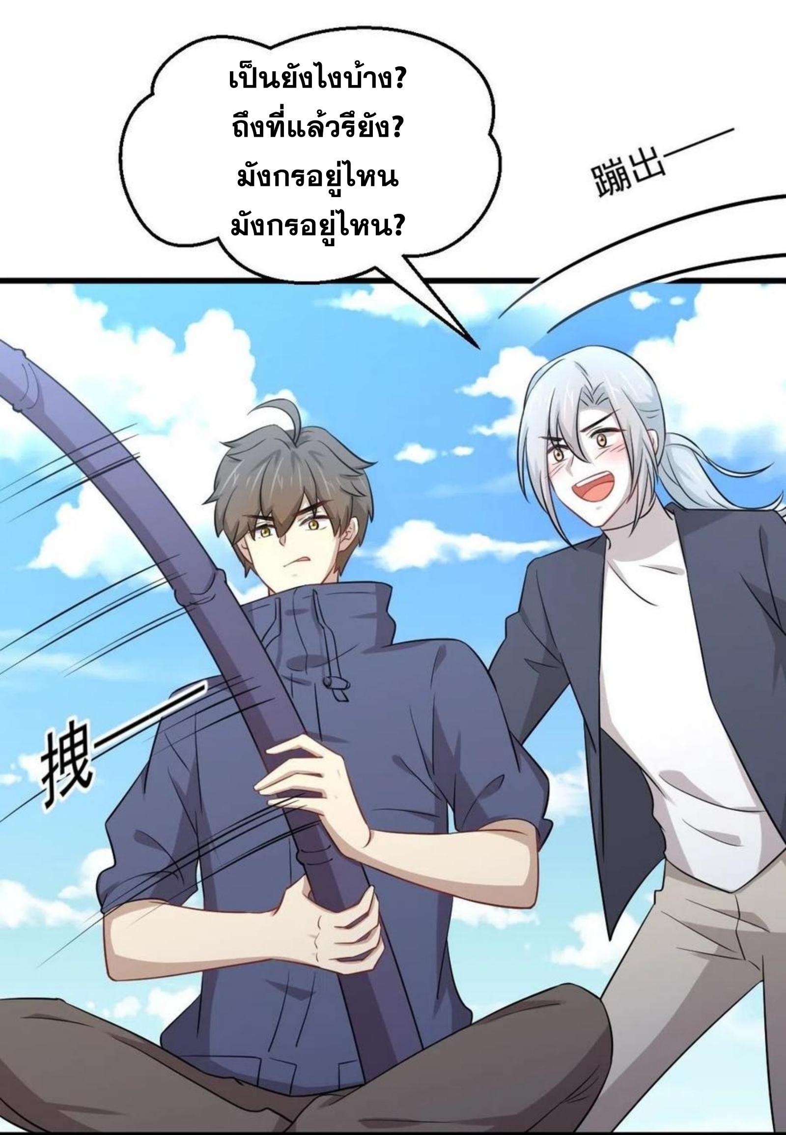 Immortal Swordsman in The Reverse World ข้าเซียนกระบี่ไม่เกาะสตรี ตอนที่ 192 หน้า 14