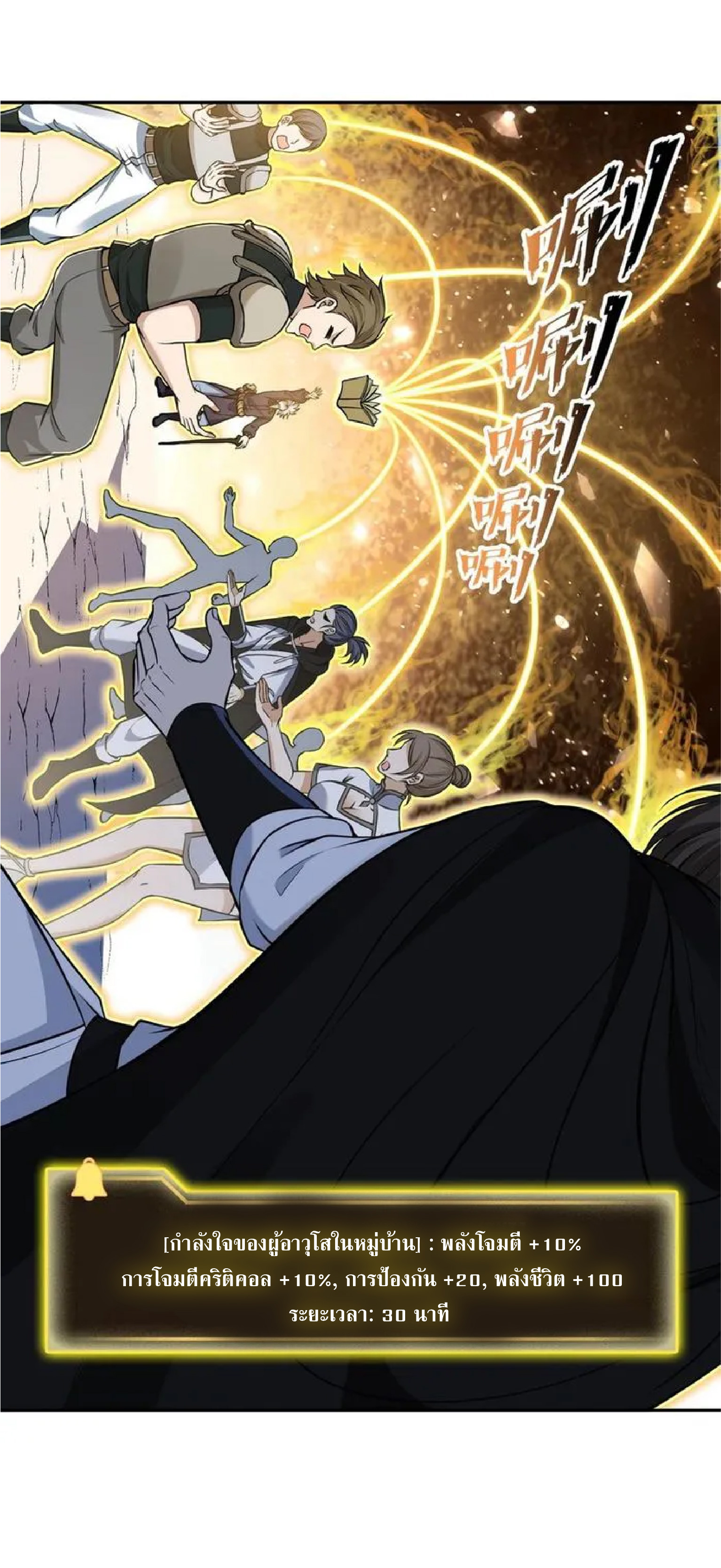 ราชาแห่งความตาย ตอนที่ 11 หน้า 14