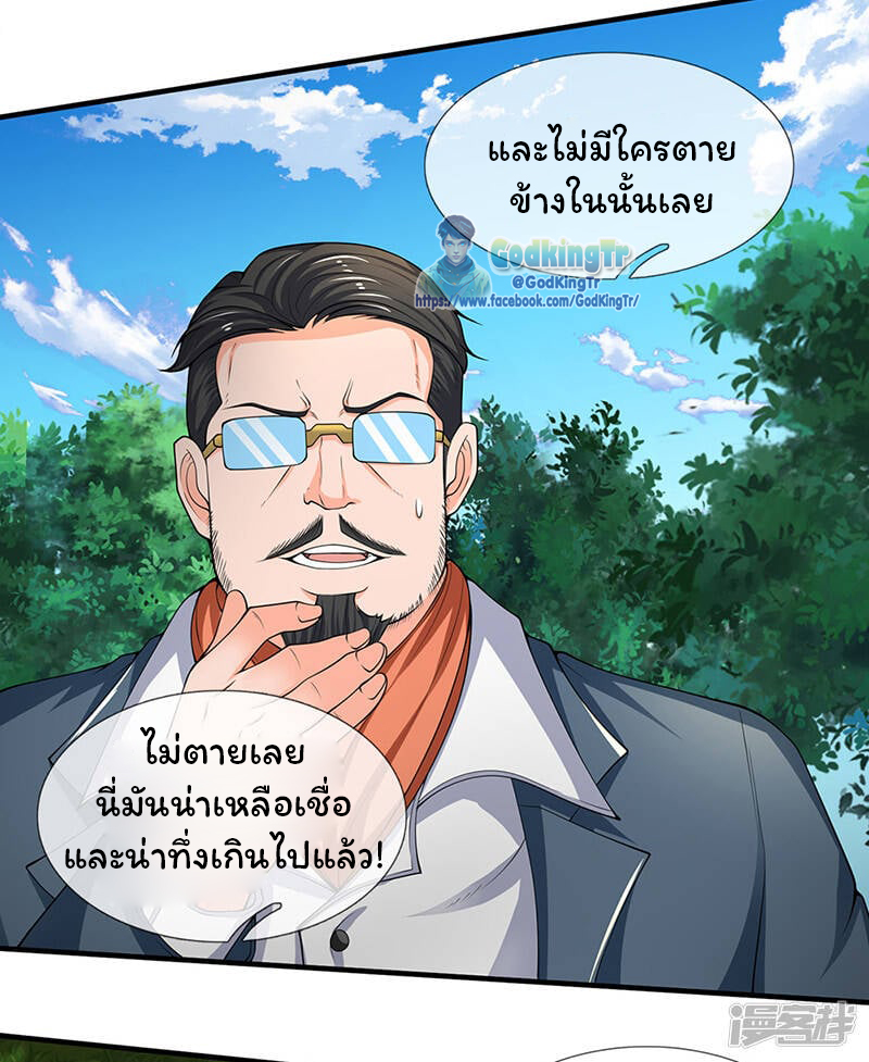 ราชาเทพนิรันดร์ (Eternal god king) ตอนที่ 161 หน้า 12