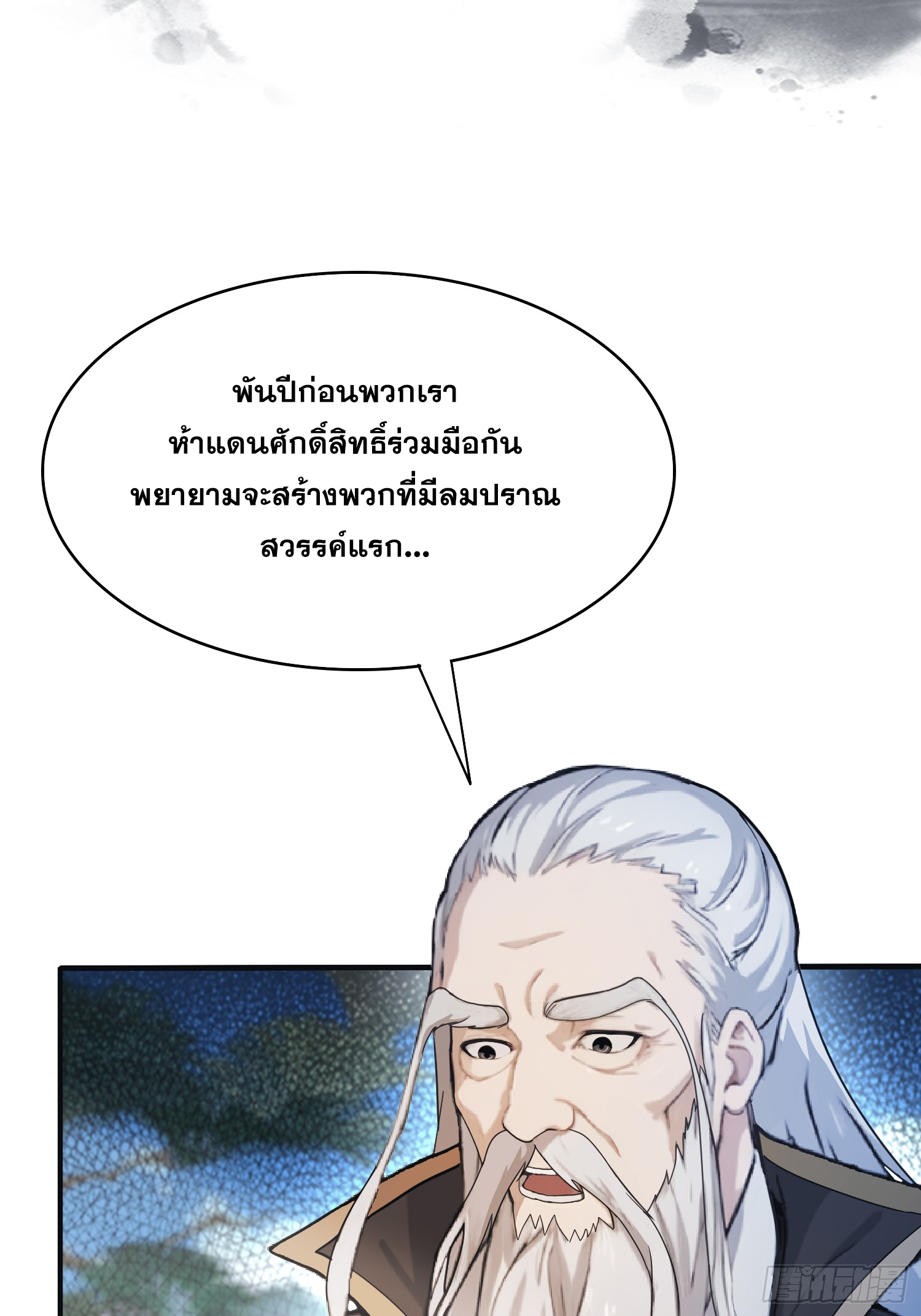 ข้านี่แหละไร้เทียมทาน ตอนที่ 11 หน้า 20