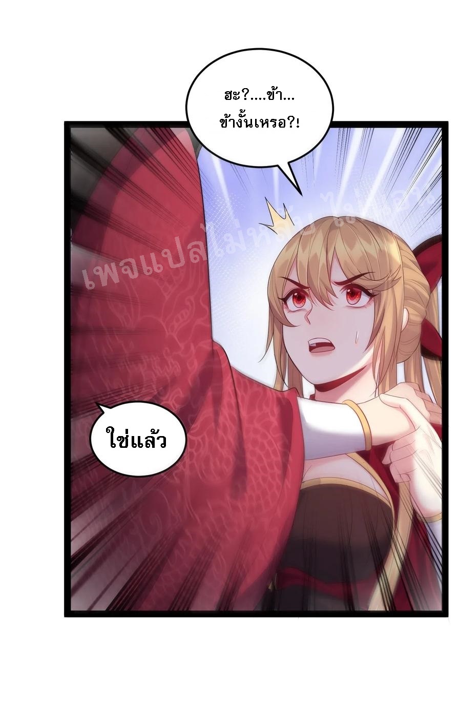 ดันเกิดใหม่เป็นสุดยอดวายร้ายหมายเลขหนึ่ง ตอนที่ 17 หน้า 14